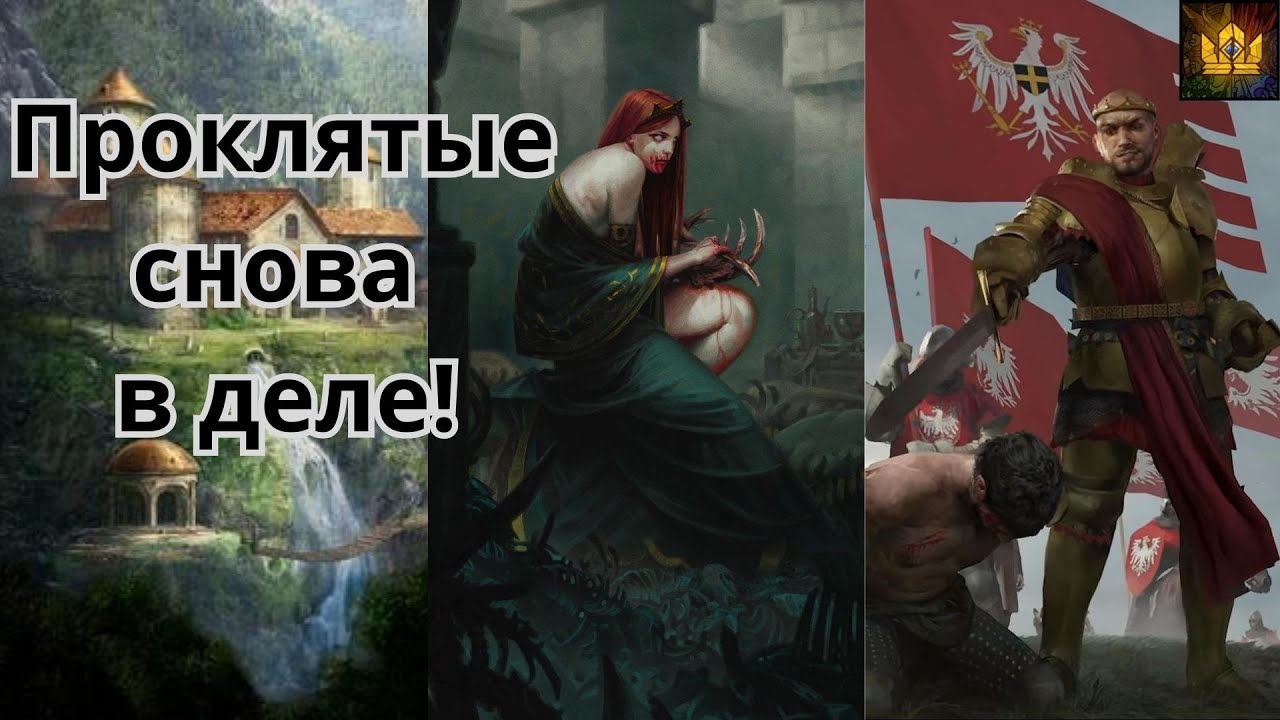 ГВИНТ| Проклятые и новый Радовид Шреденгера | Патч 11.9