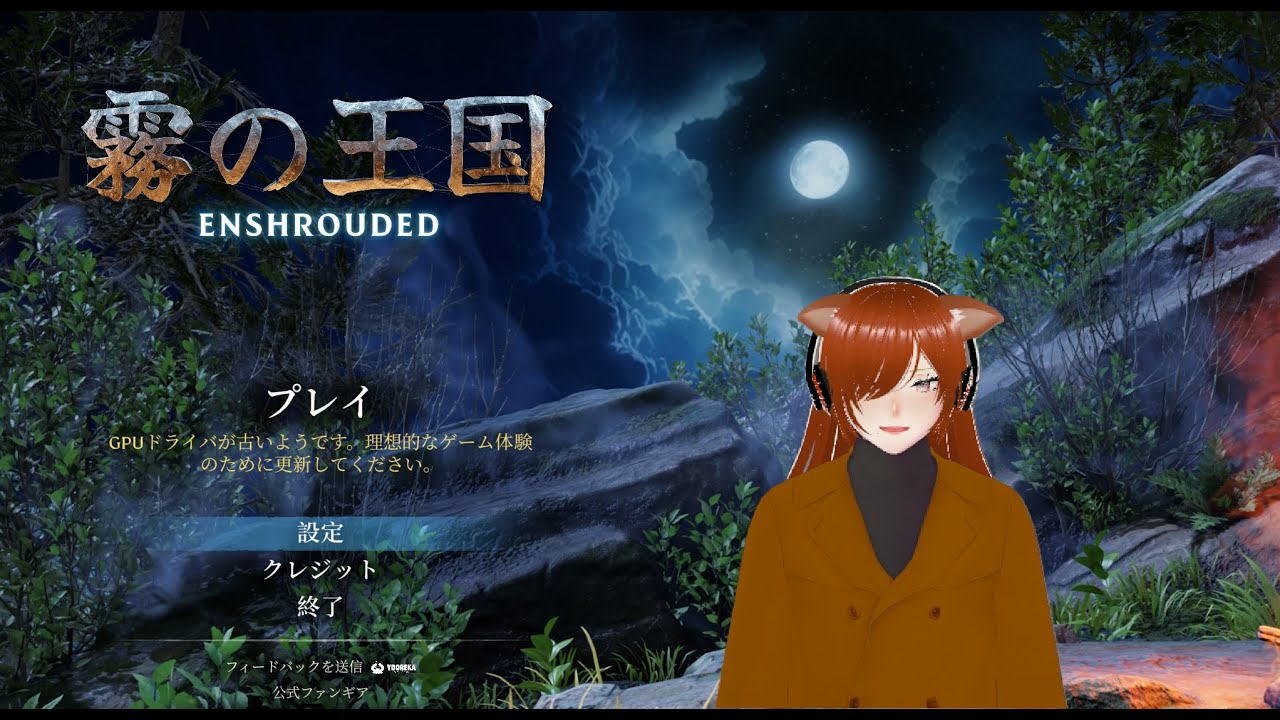 【Enshrouded~霧の王国~】何でもできるって聞いて！私やれます！！