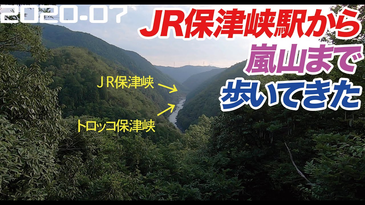 JR保津峡駅から嵐山まで歩いてきました