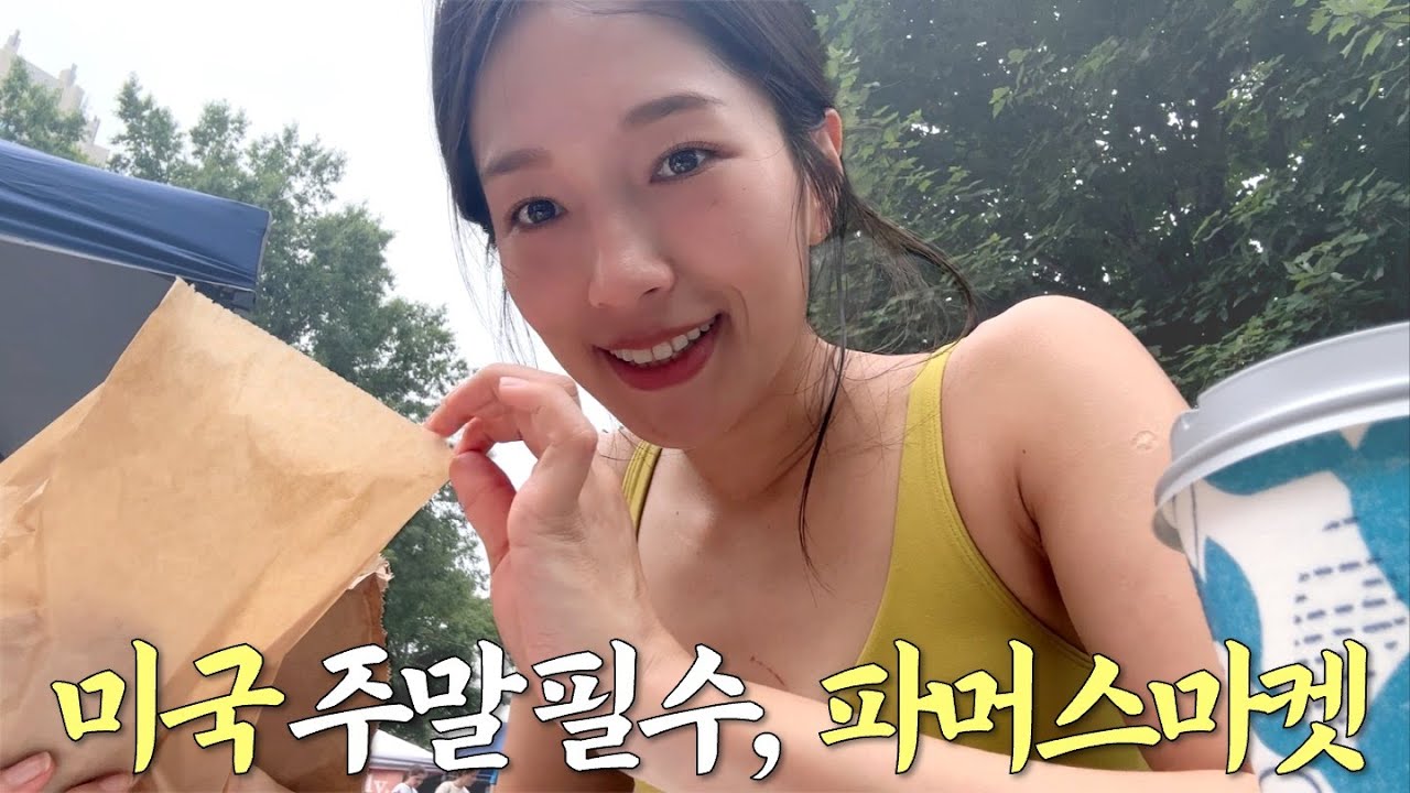 미국 교수 일상 | 미국 전형적 주말 브이로그