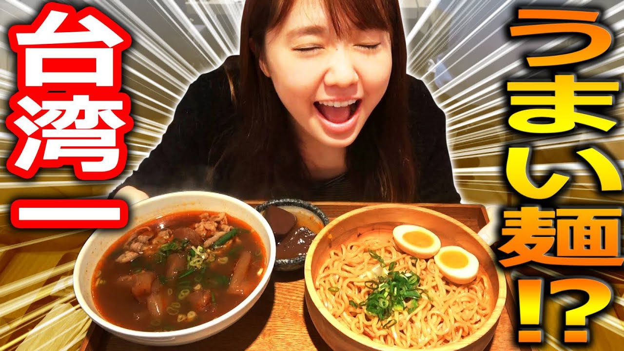 ズズとまな、台湾一うまい麺をすする。