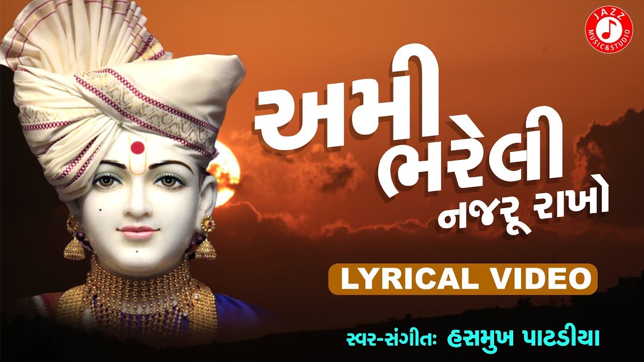 Ami Bhareli Nazru Rakho | Swaminarayan Kirtan | Hasmukh Patadiya Kirtan | Lyrical Video Kirtan  2020