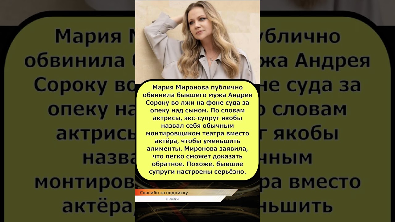 ⚡️ &laquo;Он солгал в суде!&raquo;: Мария Миронова публично обвинила бывшего мужа