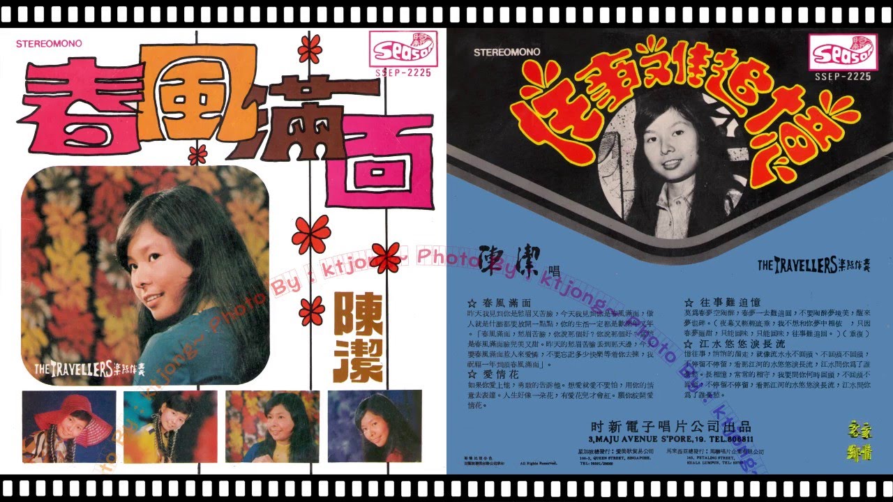陳潔 - 春風滿面