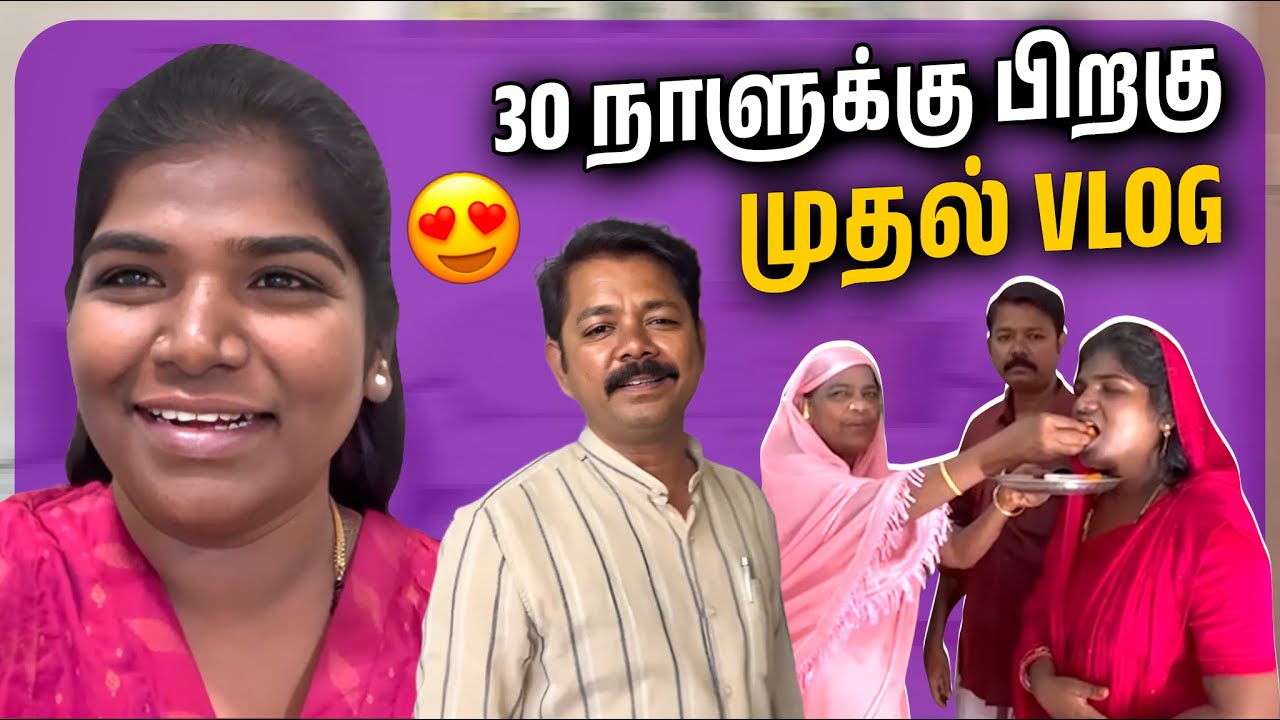 வந்துட்டேனு சொல்லு திரும்ப வந்துட்டேன்னு சொல்லு | ரமலான் தின Special Vlog ✨😍| Karuppu Roja