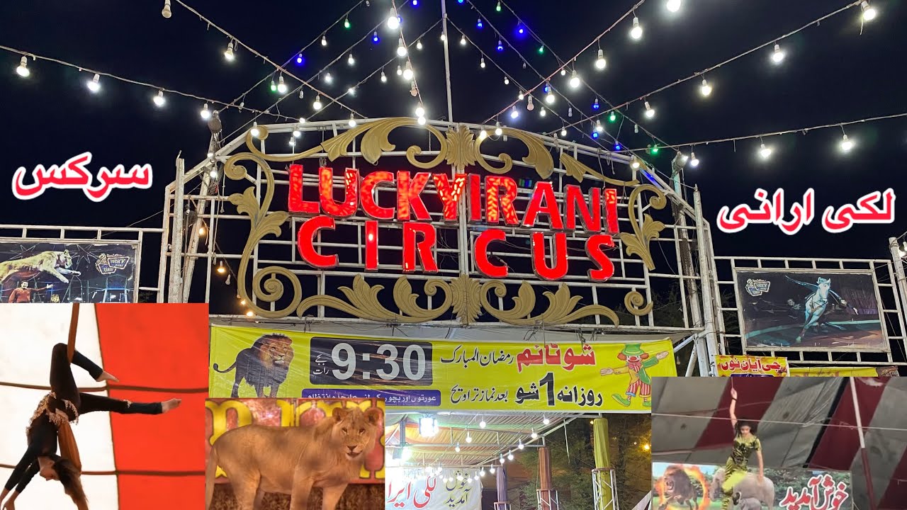Lucky irani circus kabirwala 11 March 2025