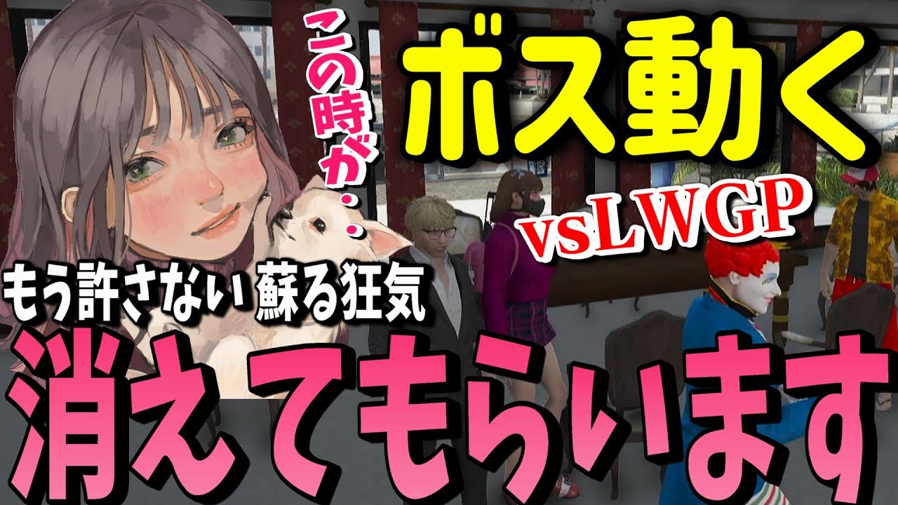 【ストグラ】敵対ギャング｢LWGP｣の凶弾に倒れたGBC団員 ついに本気のボス マクドナルドが動く【切り抜き】【ライト/嘩劇エト/骨霧島たいし/こはならむ 】