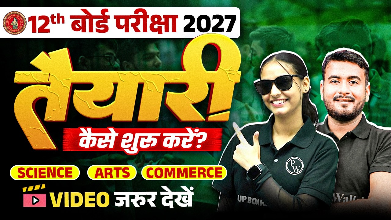 Class 12 की तैयारी शुरू कैसे करें? | Bihar Board 12th 2027 Complete Roadmap & Strategy