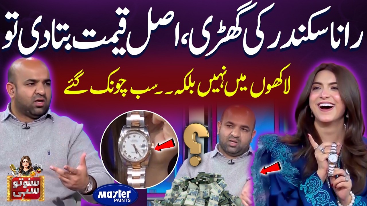Real Price of Rana Sikandar's Watch? | Suno To Sahi | Digitally Powered by Master Paints | EP 166