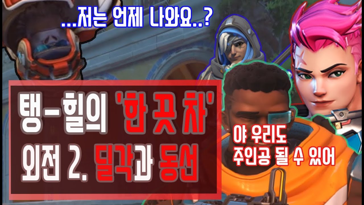 한끗차: 탱힐의 머리싸움