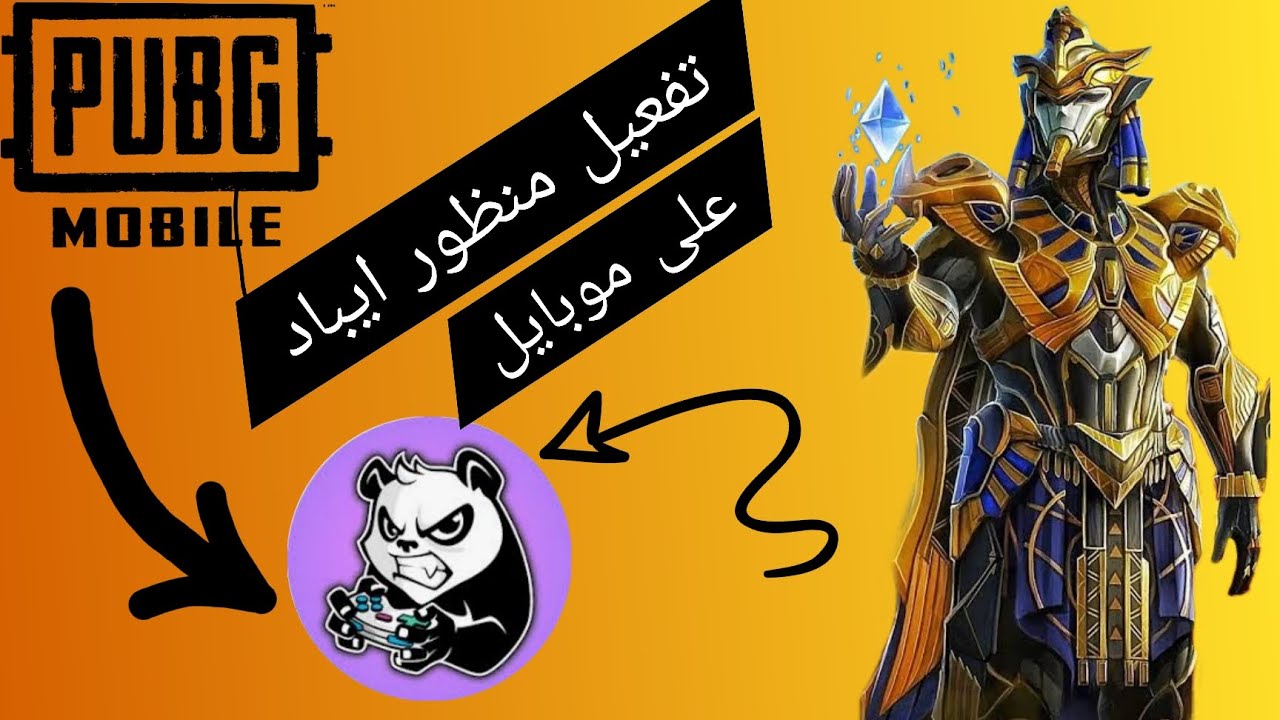 كيف تفعل منظور ايباد وحل مشكلة لاق والفريمات  باسهل طريقة #BGM GFX TOOL