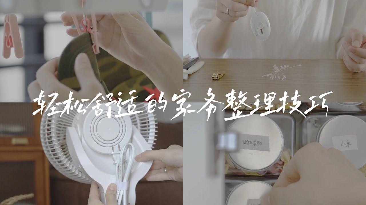 简化家务🧺让家务更轻松的一些小技巧🧹