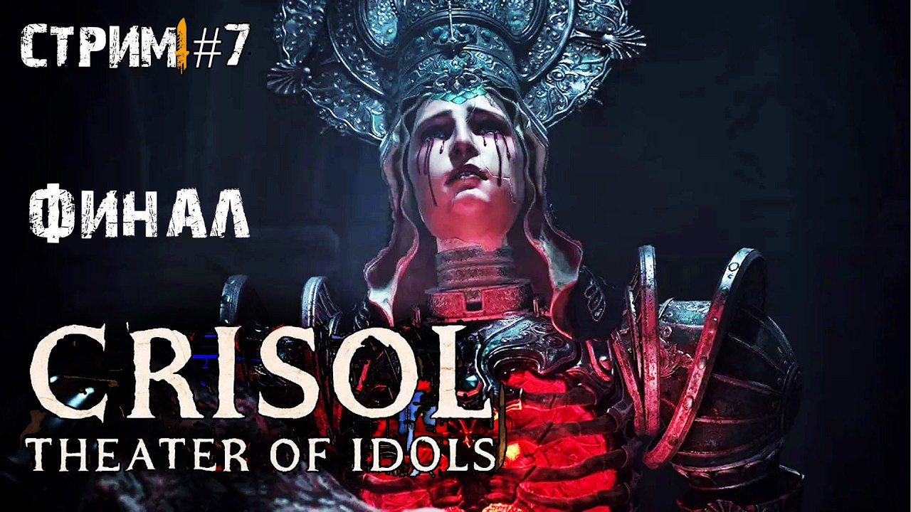 Гробница Долорес\Crisol: Theater of Idols Прохождение #7
