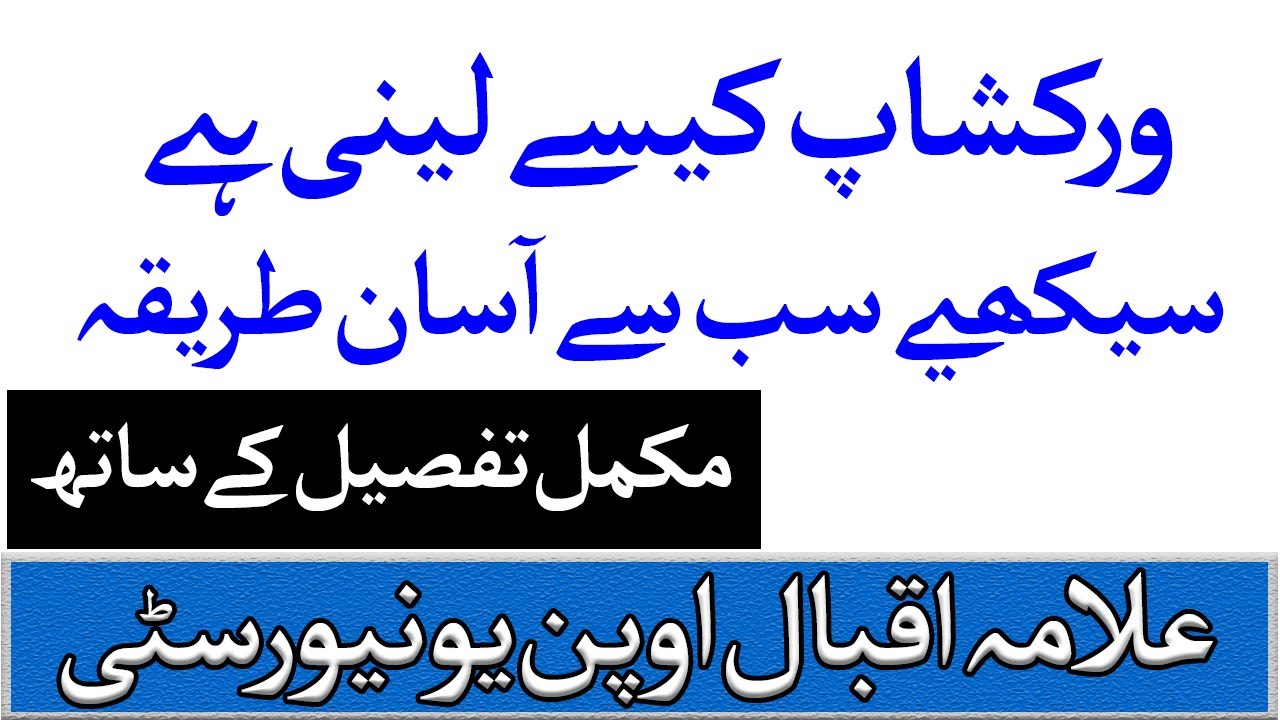 How to attend AIOU Online Workshops on AAGHI LMS | Autumn 2020