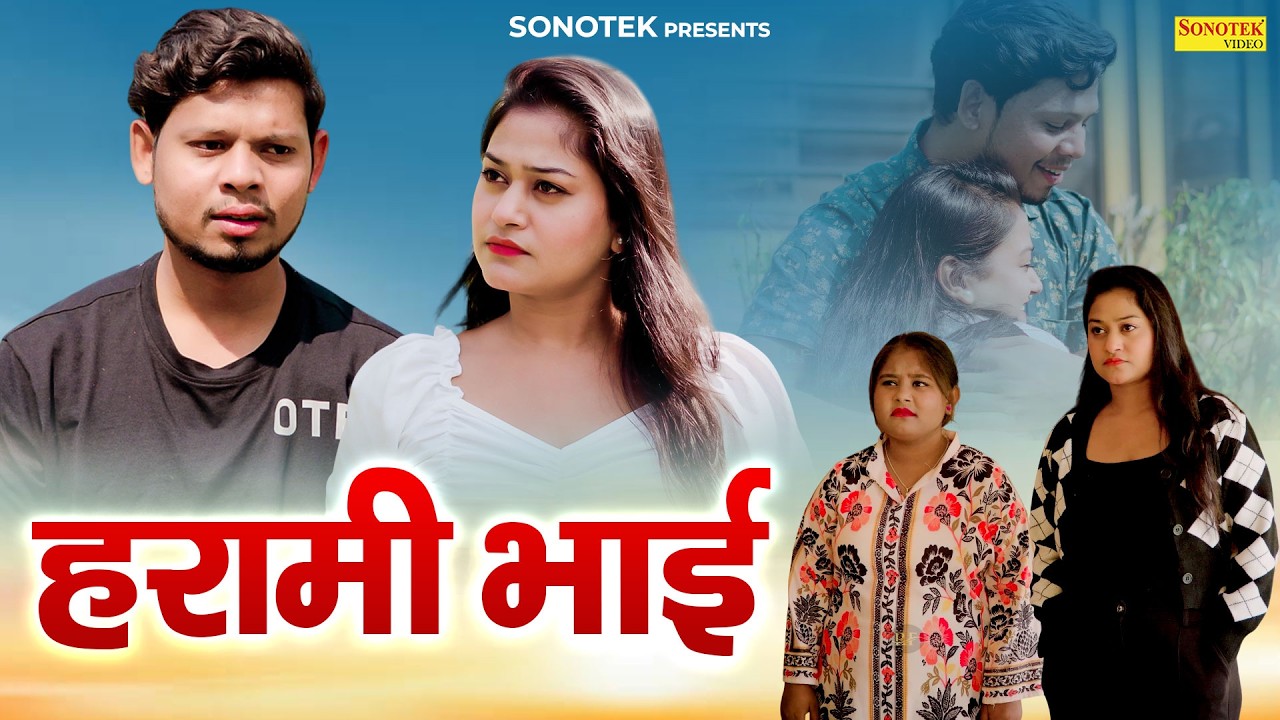 हरामी भाई - Harami Bhai - Rimsha Alvi , Vikas Sagar , Simran Singh - Dehati Movie 2026 - Rajvanshi