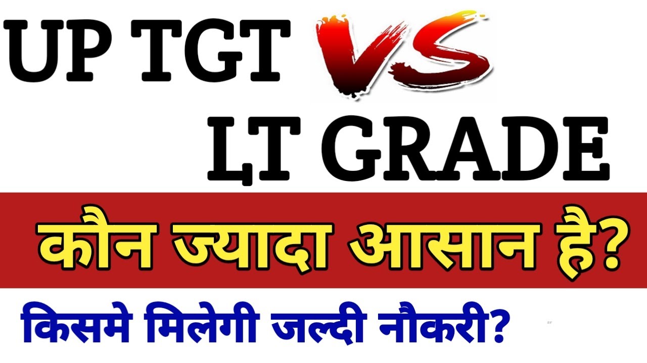 LT GRADE VS UP TGT । Which Job is best ? दोनों प्रकार के शिक्षकों में अन्तर