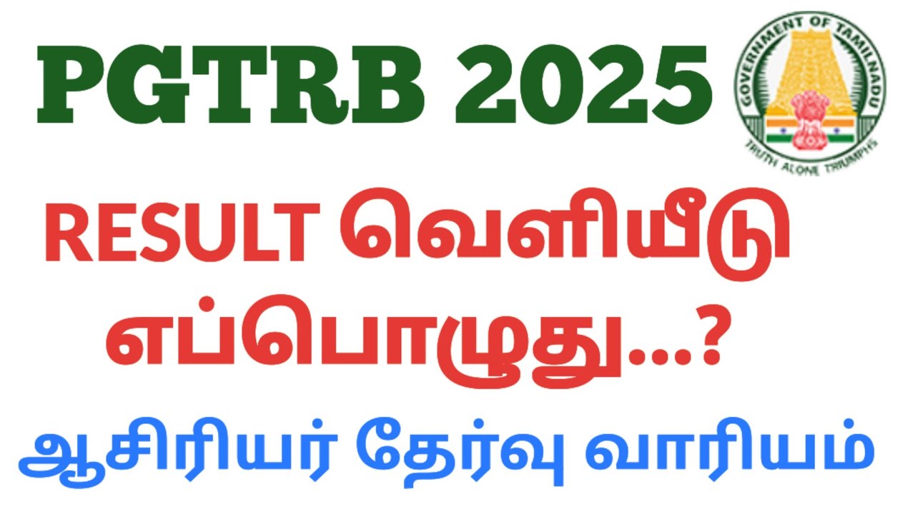 🔥 🔥 PGTRB 2025 RESULT &ndash; BIG BREAKING NEWS! | TRB Latest Official Update! 🔥