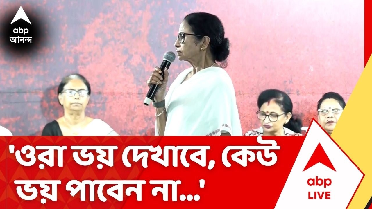 Mamata Banerjee: 'ভয় পাবেন না', নবান্নে পুলিশ-প্রশাসনকে কড়া বার্তা মুখ্যমন্ত্রীর,ভোটের মুখে বড় ঘোষণা