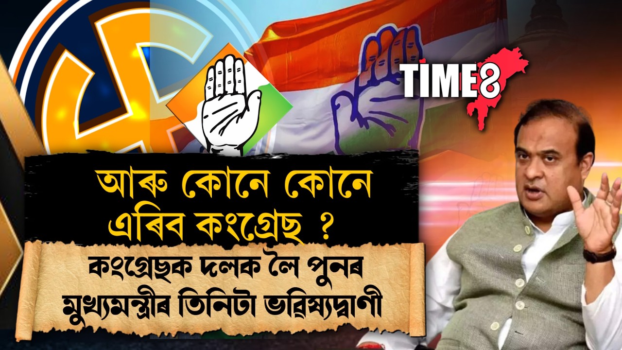 'ভূপেন বৰাৰ পদত্যাগক লৈ মই আচৰিত নহয়, দল ত্যাগ কৰিব বুলি মই আগতেই জানিছিলো।'