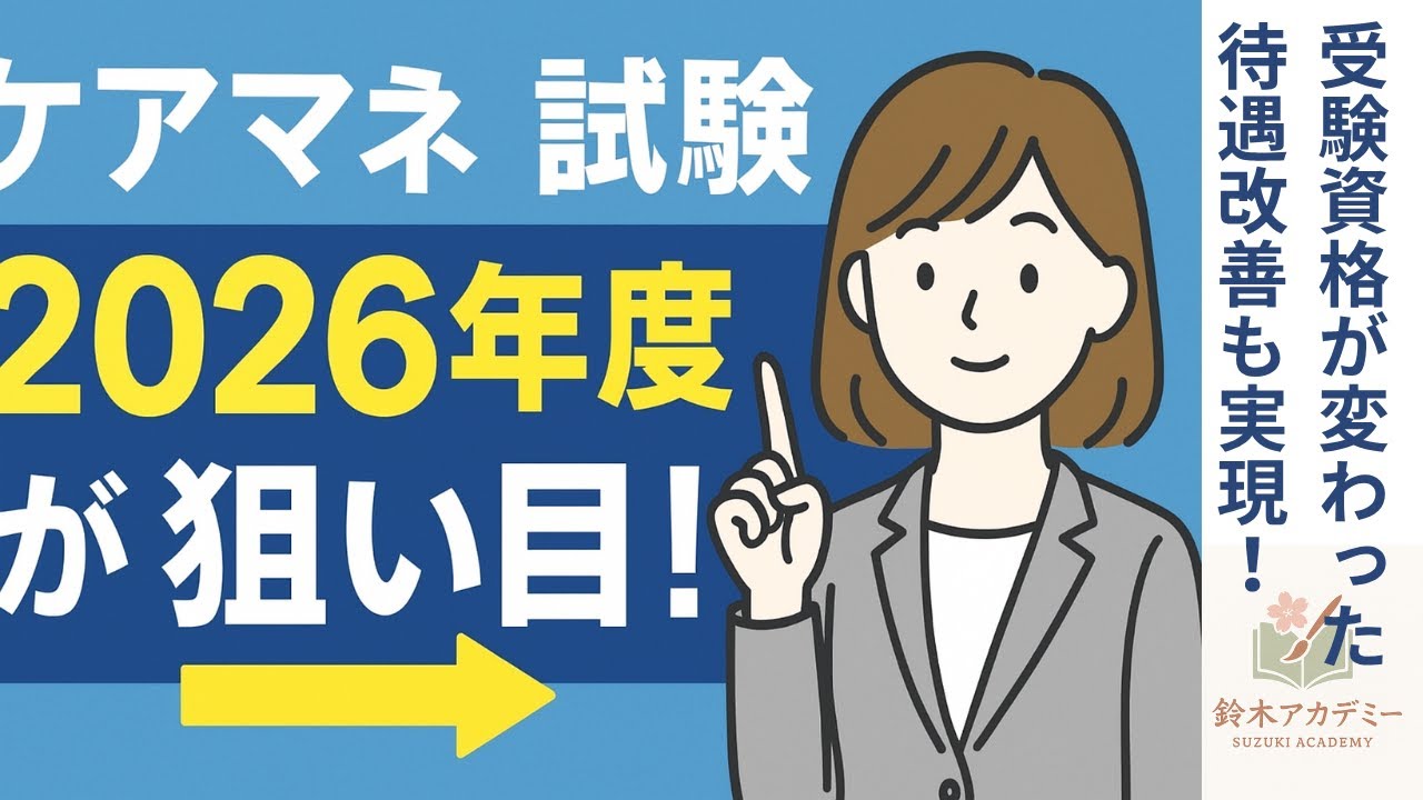 ケアマネ試験受験を迷っている場合ではない！