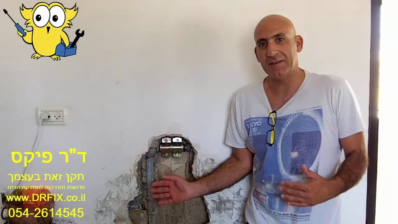 איך לתקן נזילת מים (פיצוץ) מצינור מתכת פנימי בתוך הקיר