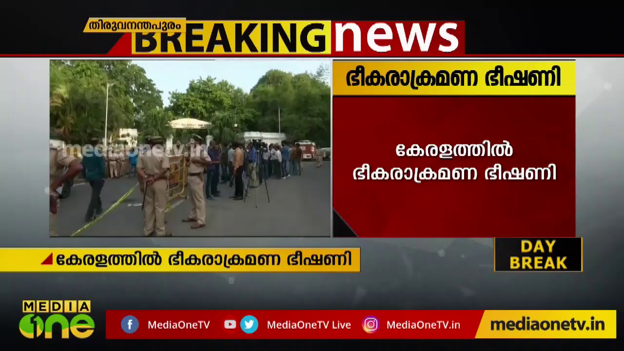 കേരളം ഉള്&zwj;പ്പെടെയുള്ള എട്ടിടങ്ങളില്&zwj; ഭീകരാക്രമണ ഭീഷണി | Terrorist Attack | Kerala