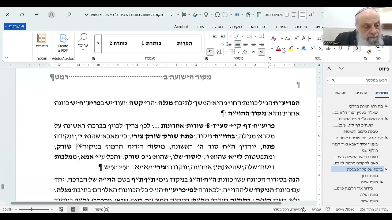 פורים 5 סיכום כוונת מקרא מגילה הרב יהושע ביסמוט ישיבת קול ברמה חומת שמואל ירושלים