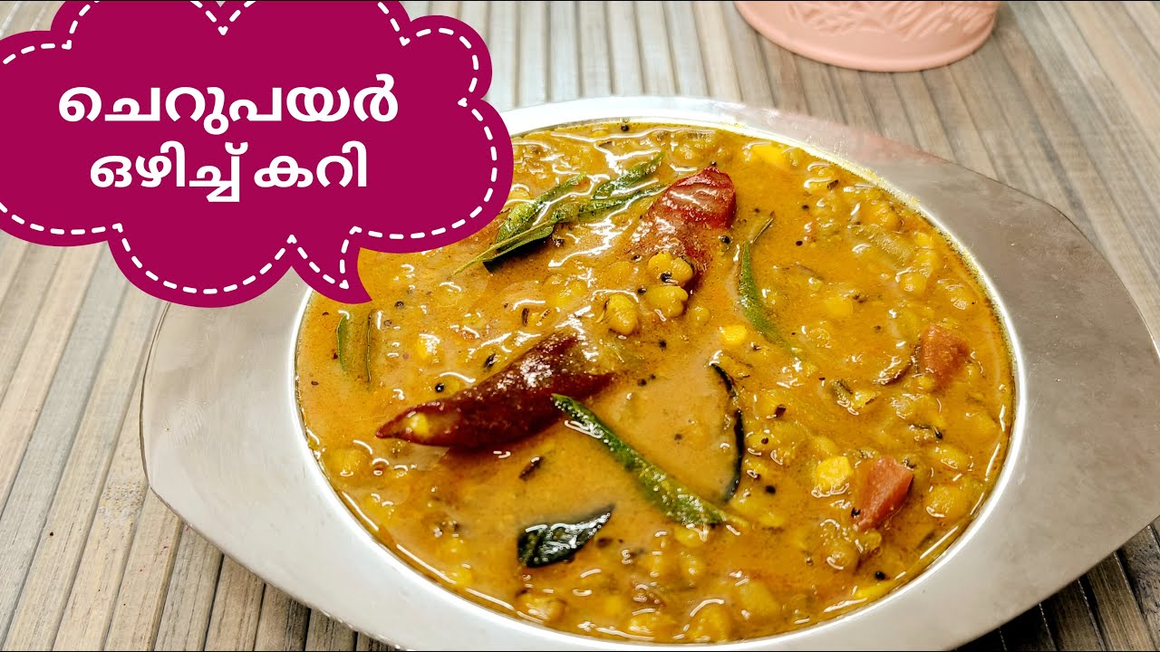 ചോറിനൊപ്പം കഴിക്കാൻ തേങ്ങ ചേർക്കാത്ത ചെറുപയർ കറി||Green gram sidedish #greengram