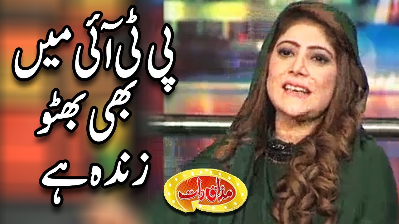 PTI Main Bhi Bhutto Zinda Hay - Dua Bhutto - Mazaaq Raat - Dunya News