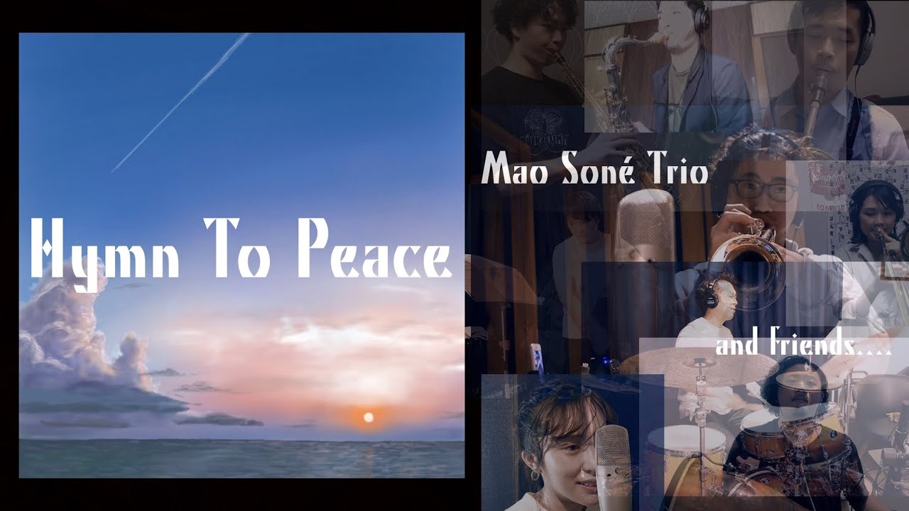 【Music Video】Hymn To Peace - Mao Soné Trio and friends 曽根麻央 伊藤勇司 木村紘 松丸契 馬場智章 宮木謙介 駒野逸美 airi 二階堂貴文