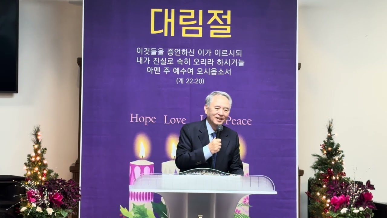 얼바인 월드비전교회 주일예배설교_시냇가에 심은 나무_홍은파 목사님_12/14/2025