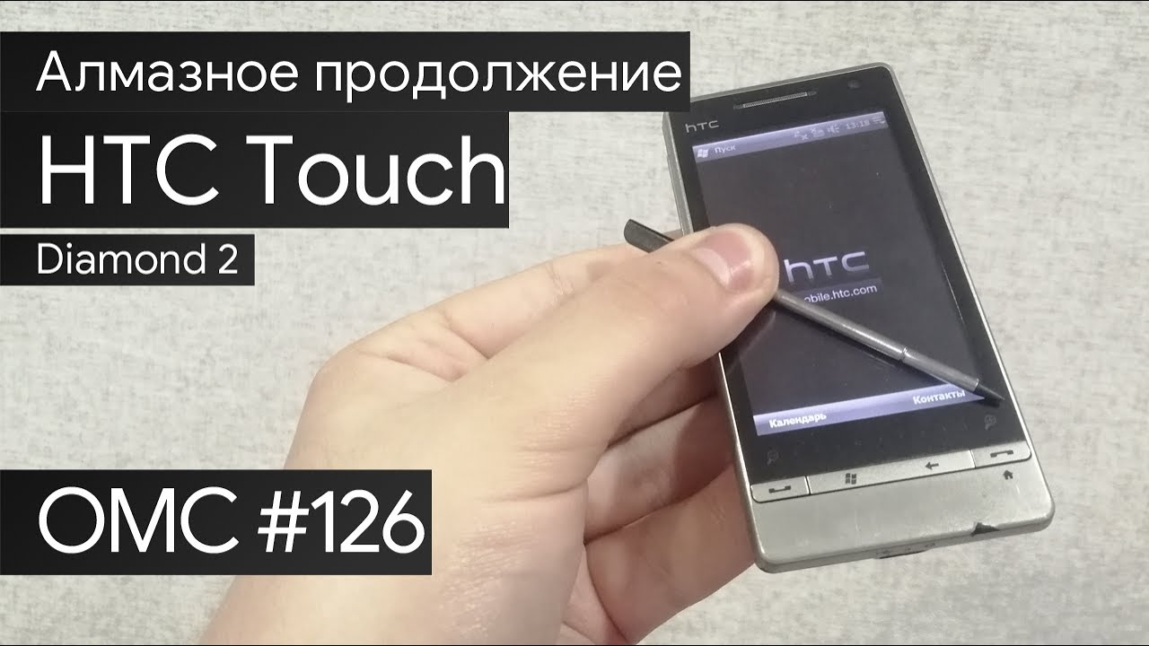 OMC-Review #126 - Обзор на HTC Touch Diamond 2