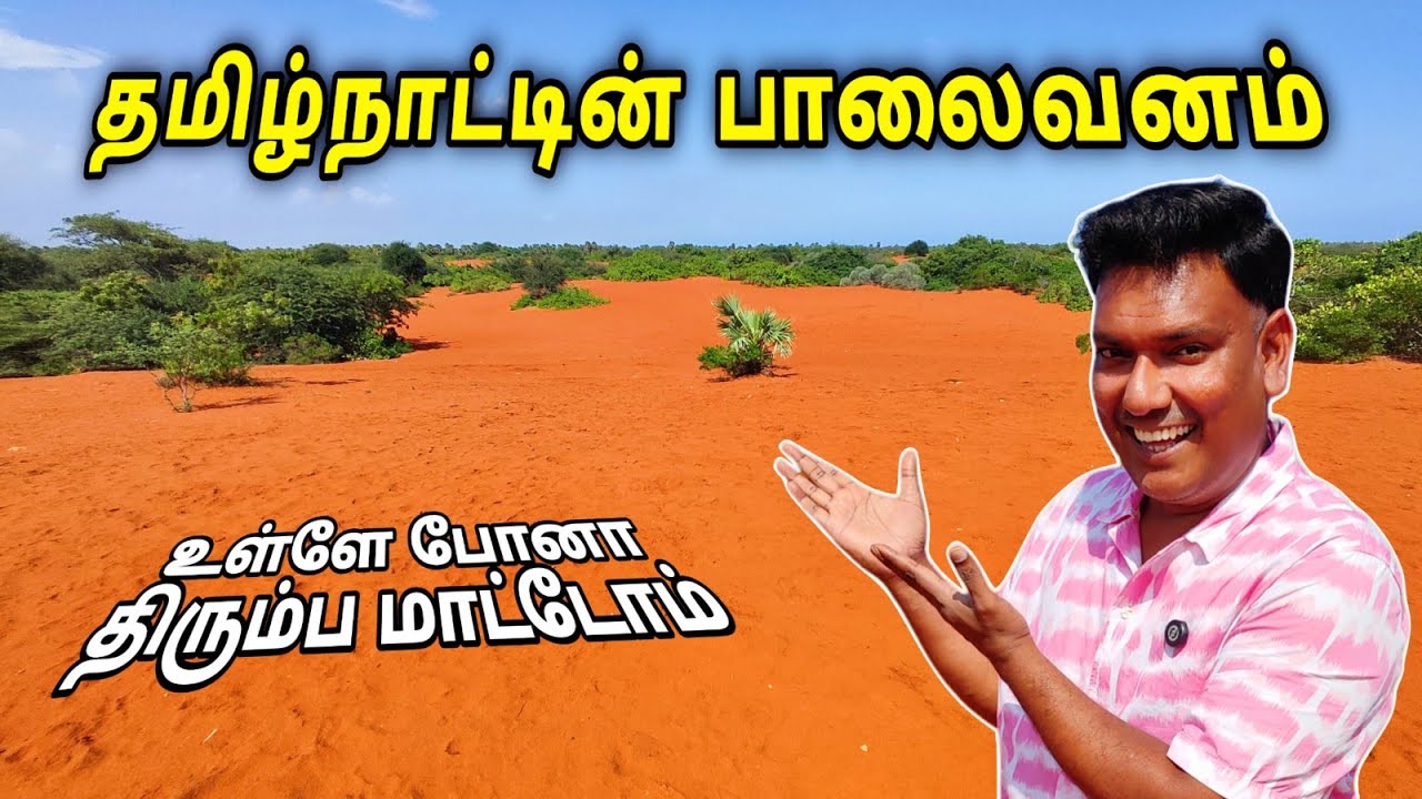 தூத்துக்குடியில் பாலைவனமா ? Travel In Tamilnadu Desert | Asraf Vlog @kayal92riders