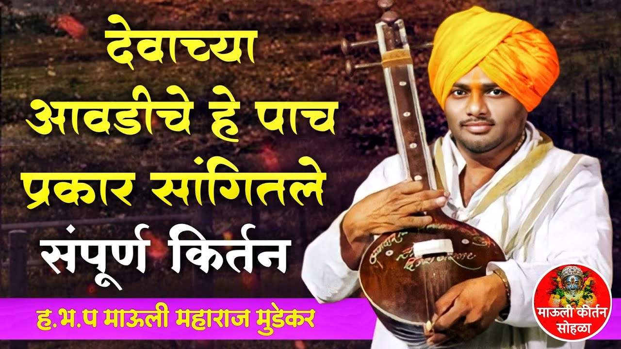 देवाचे लाडकं होण्यासाठी काय करावे ?संपूर्ण सांप्रदायिक 