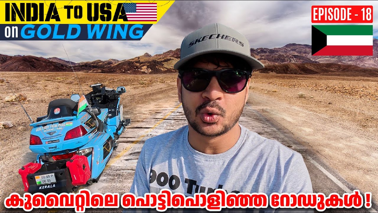 (EP:18) WHY KUWAIT 🇰🇼 ROADS ARE IN BAD CONDITION? കുണ്ടും കുഴിയും