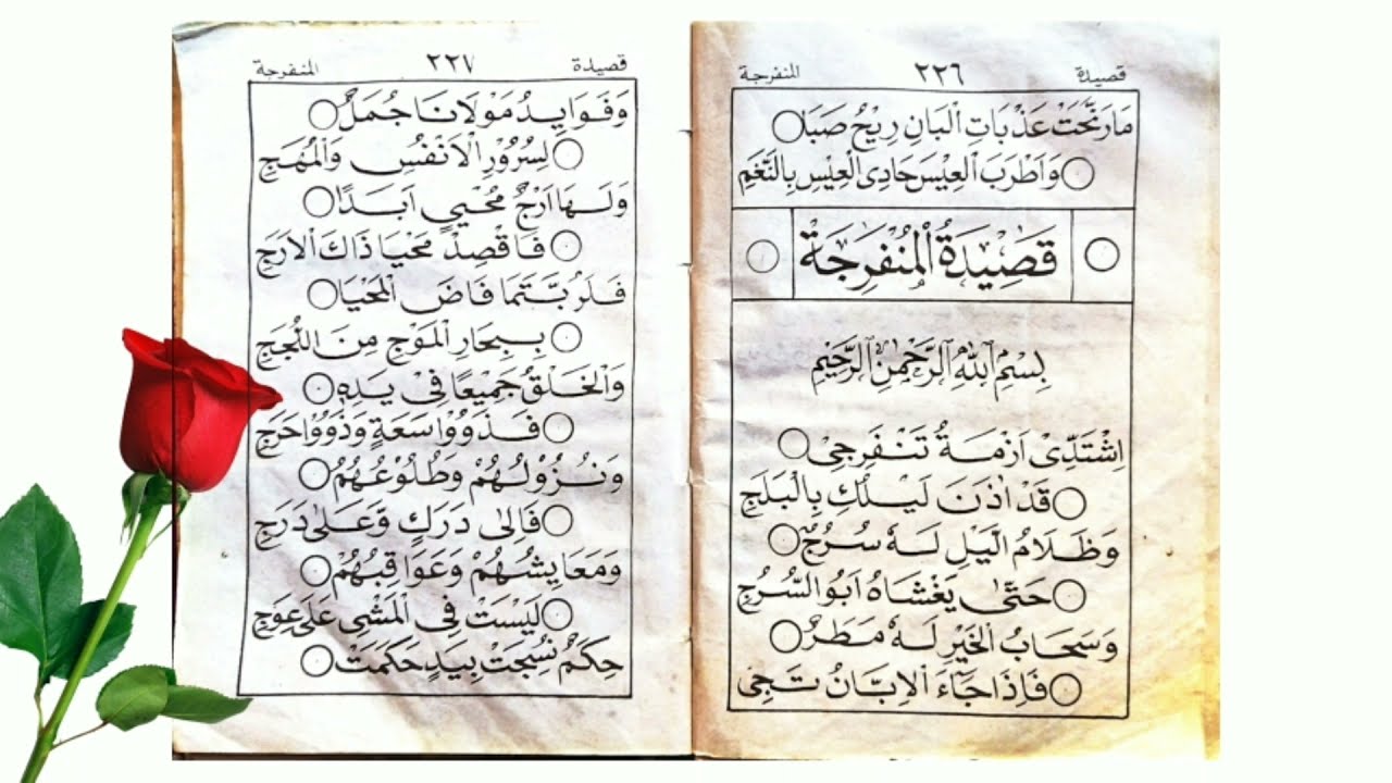 Qoshidah al - munfarijah