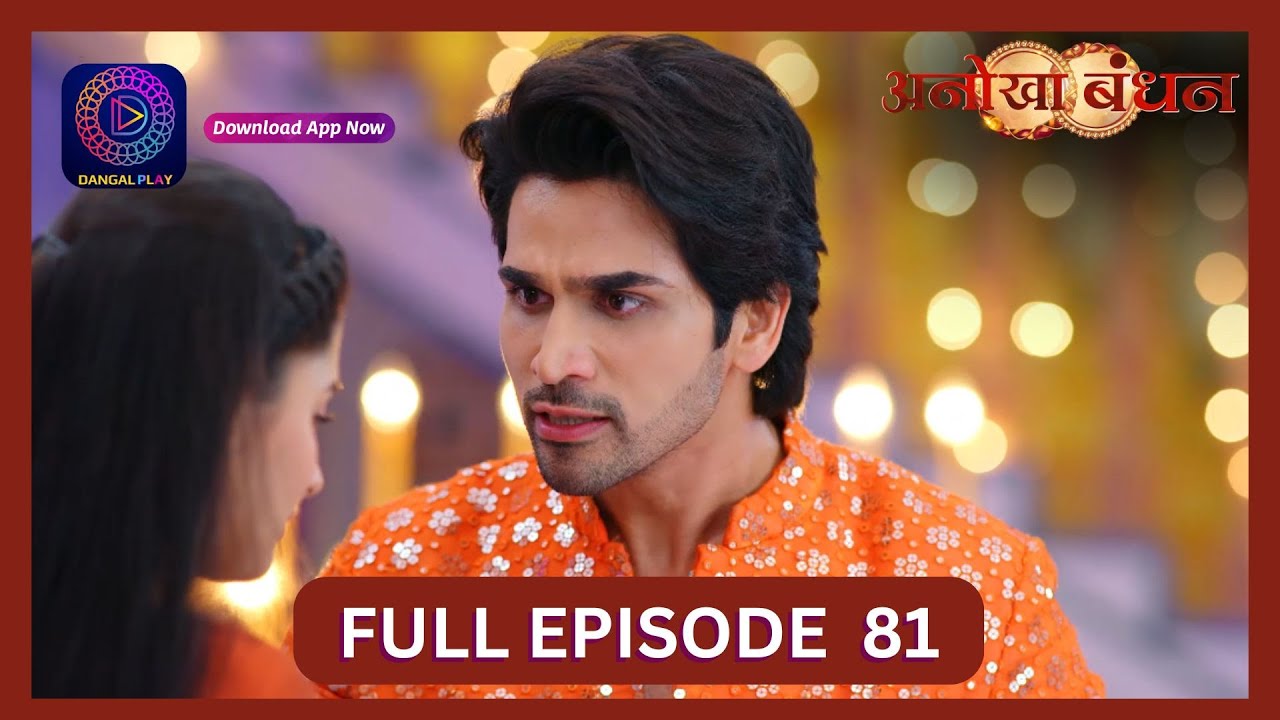 Anokhaa Bandhan | Full Episode 81 | 21 Aug 2024 | Dangal TV
