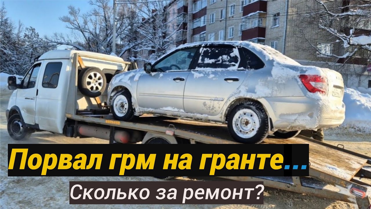 Зима хватит! Попал с грм на гранте...