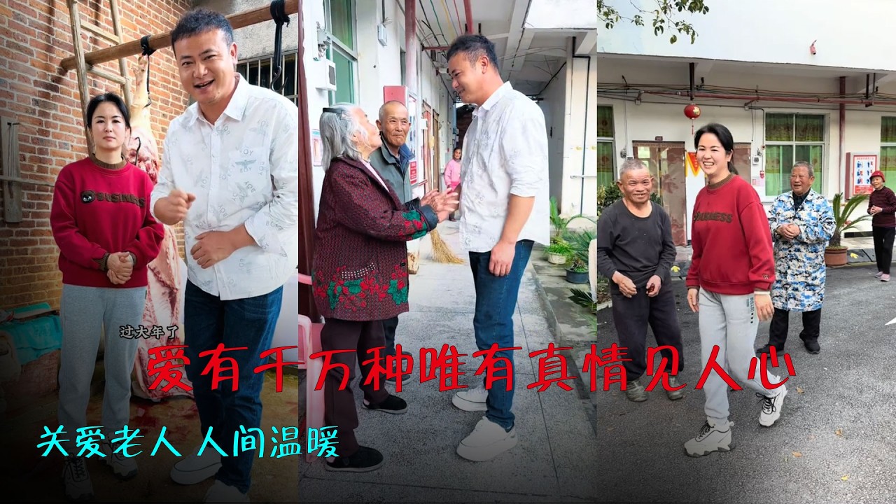爱有千万种～唯有真情见人心…#海哥量地球 #关爱老人 #人间温暖