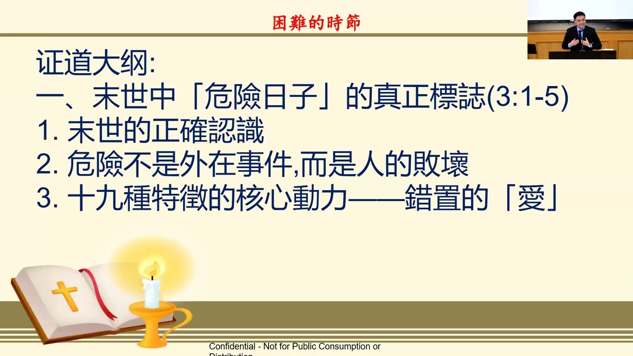 困難的時節