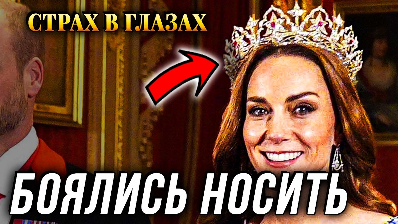 Тиара, которую КОРОЛЕВЫ БОЯЛИСЬ надевать. Почему Кейт Миддлтон осмелилась?