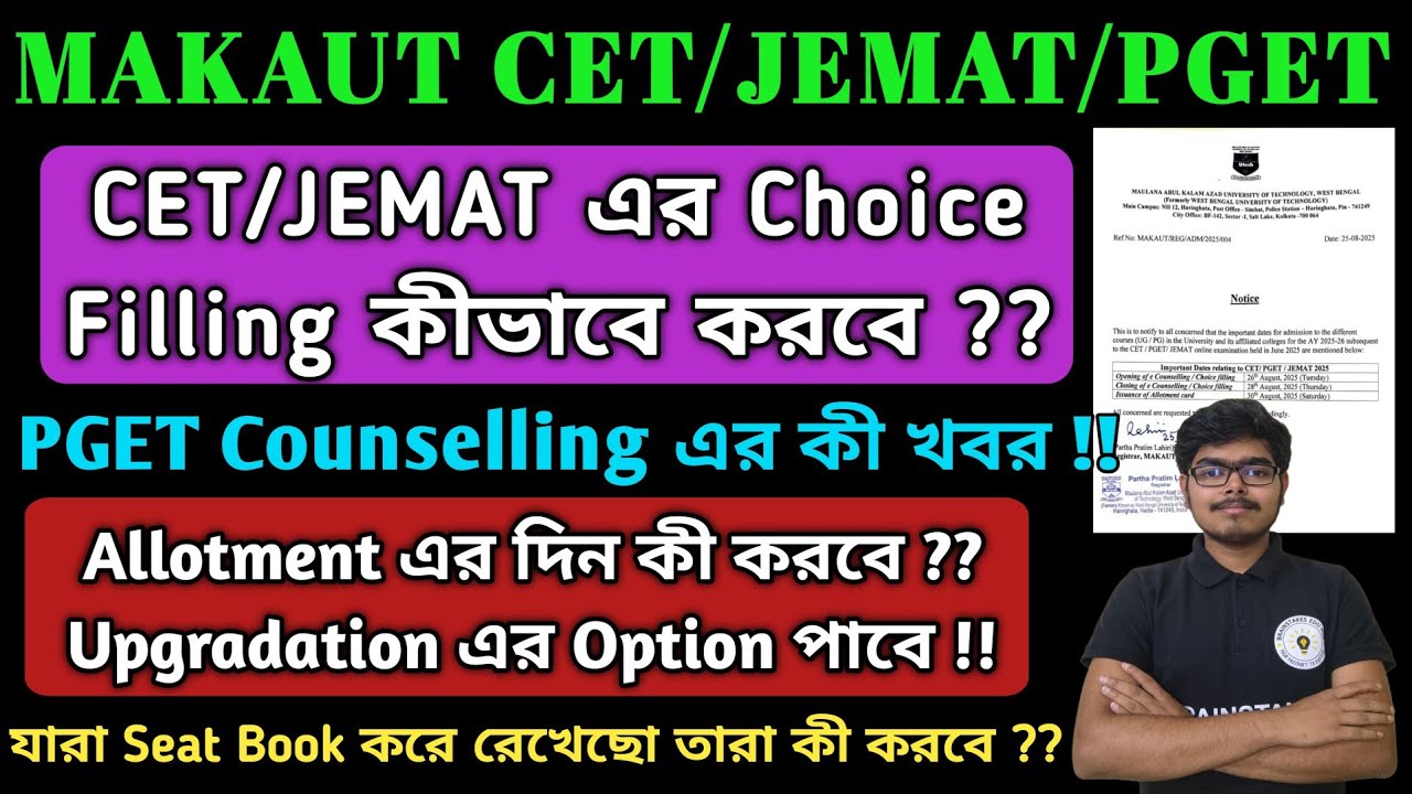 MAKAUT CET/JEMAT/PGET Counselling Started | How to do Choice Filling | Upgradation #cet #jemat #pget