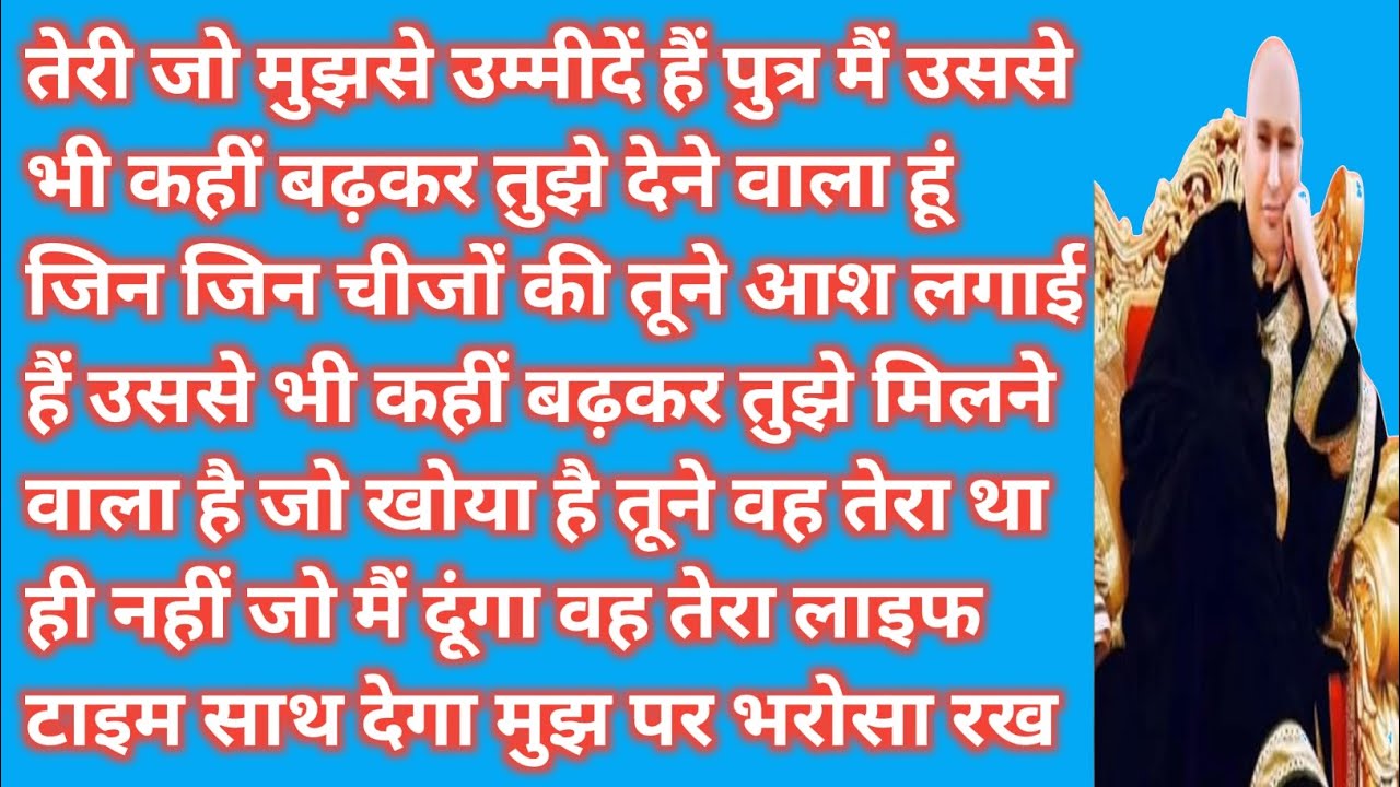 तेरी तक़दीर बदलने वाली है | तेरी उम्मीद से भी बढ़कर तुझे मिलने वाला है पुत्र