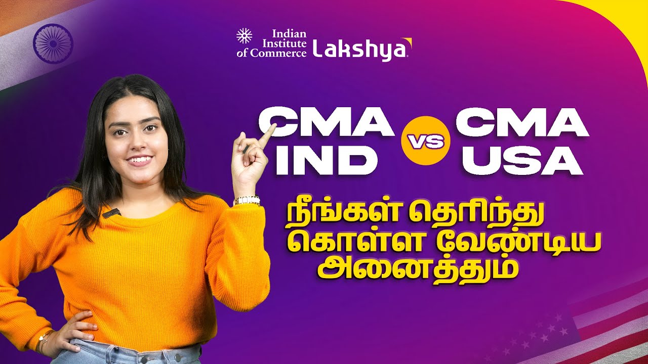 CMA India Vs CMA USA | Main Differences - Eligibility, Syllabus, Duration | IIC Lakshya [Tamil]