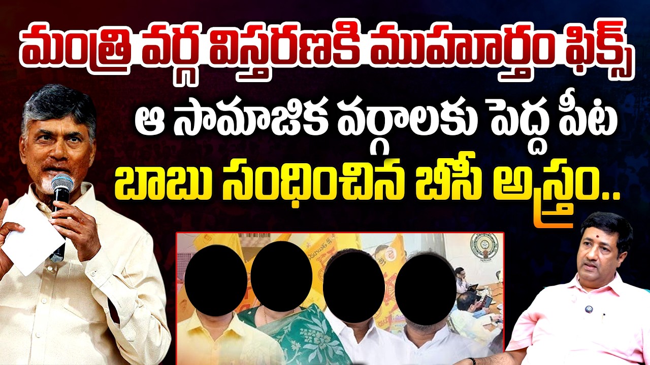 Analyst Chillagattu Srikanth Brief Analysis On AP Cabinet Expansion | CM Chandrababu | Telugu Rajyam