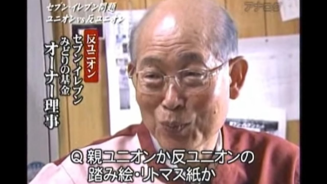 セブンイレブン（独禁法違反）反省の色なし#2【2009年】