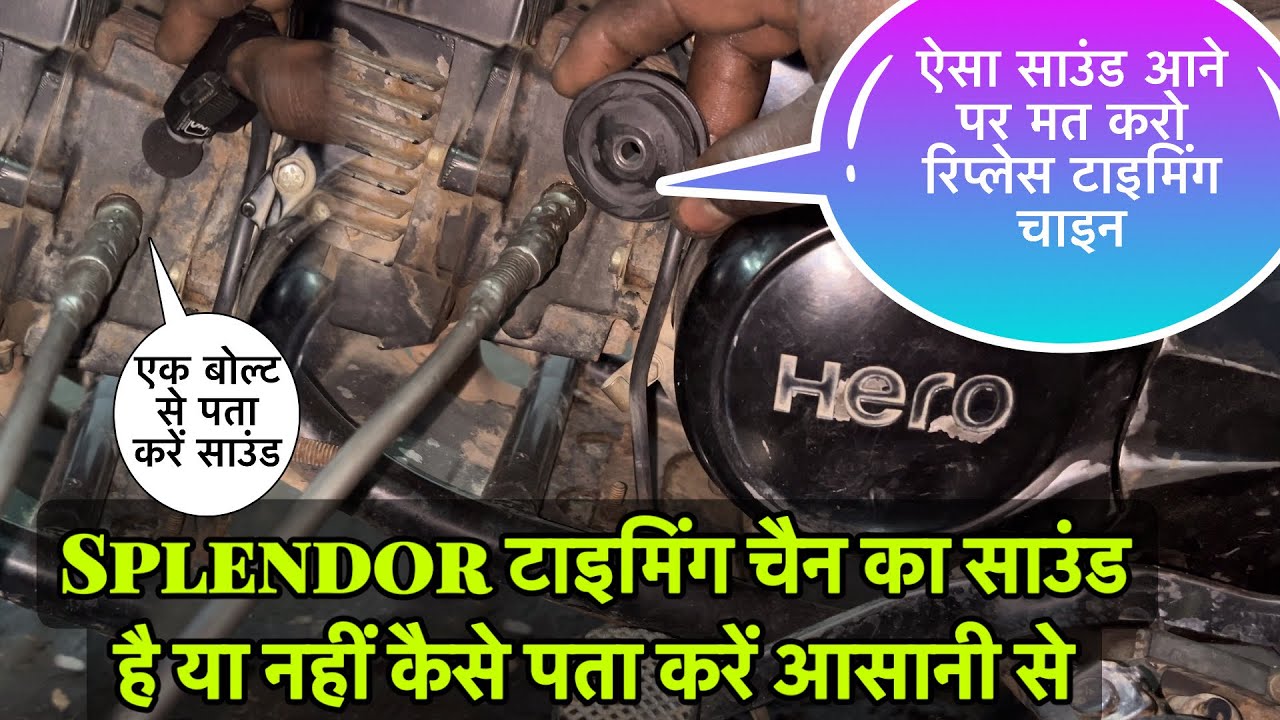 Hero bike timing chain sound problem and solution, bike timing chain sound problems, timing chain