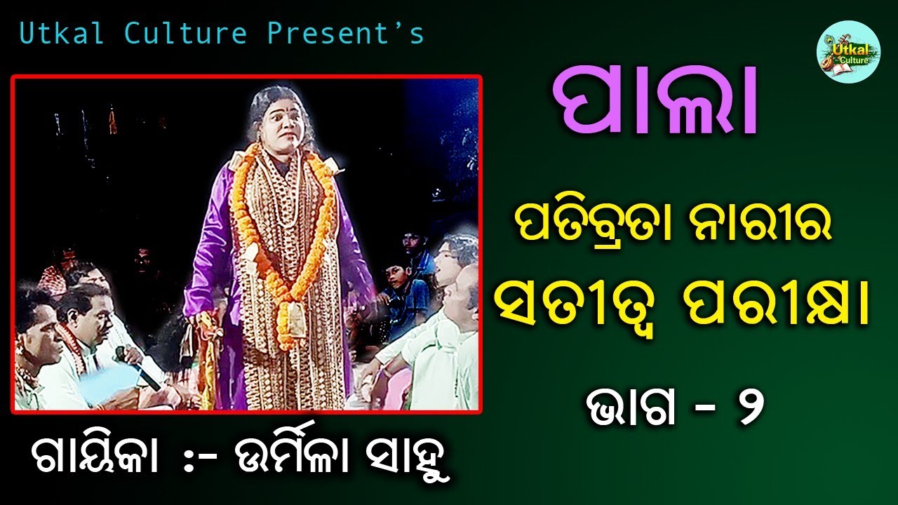 Best Pala | Satianusaya Part - 2 | Gayeeka Smt. Urmila Sahoo
