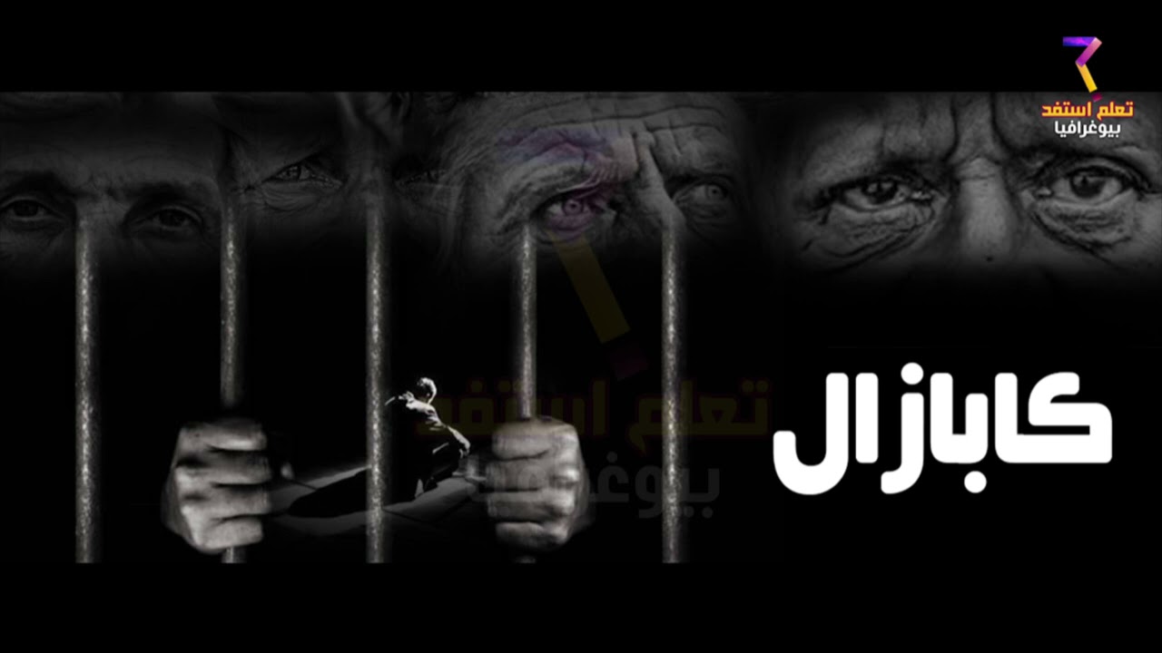 صالح حشاد من البداية إلى النهاية