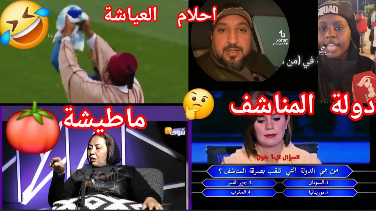 😆ميمز.مغربي🇧🇩نخليكم مع "جورج قرداحي"🤔شد كرشك بضحك 🤣ماطيشة 🍅
